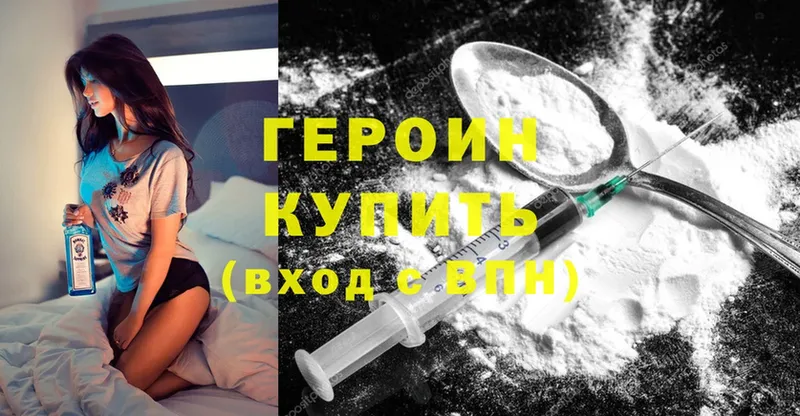 Героин Heroin  Кызыл 